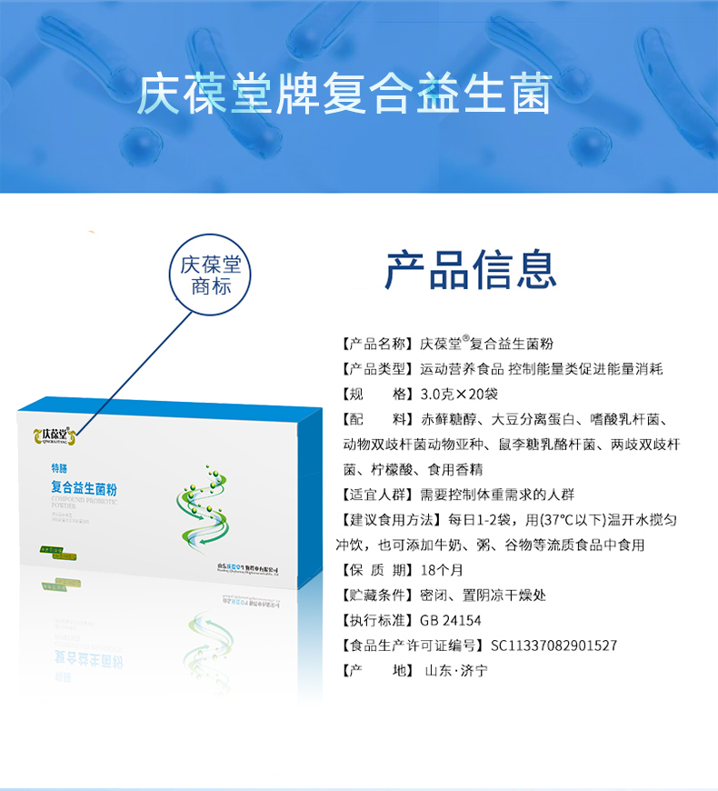 1738658775115245.jpg 慶葆堂益生菌改_03.jpg