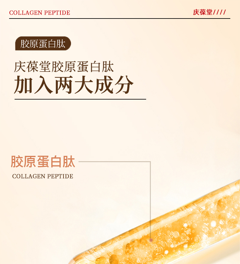 1738757720103591.jpg 慶葆堂膠原蛋白肽特膳詳情頁_03.jpg