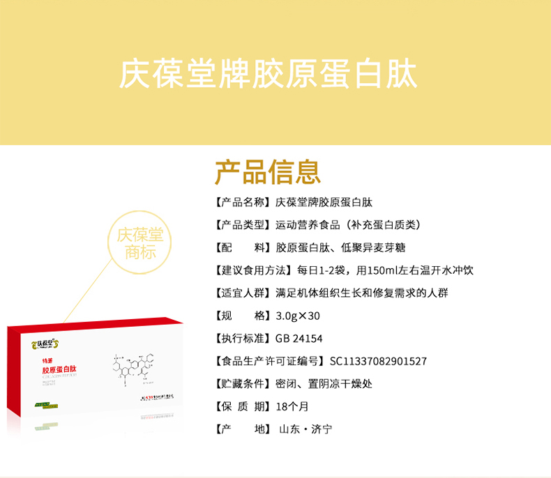 1738757729157257.jpg 慶葆堂膠原蛋白肽特膳詳情頁_02.jpg